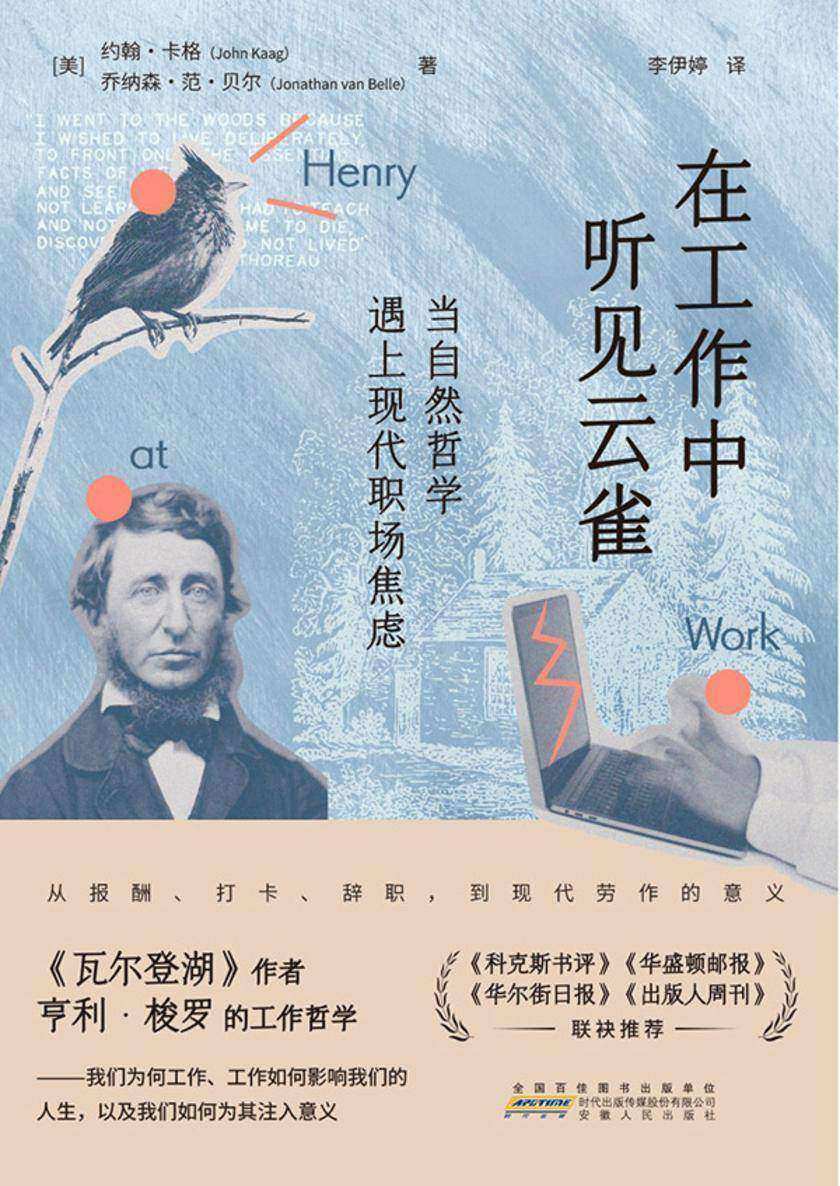 在工作中听见云雀:当自然哲学遇上现代职场焦虑