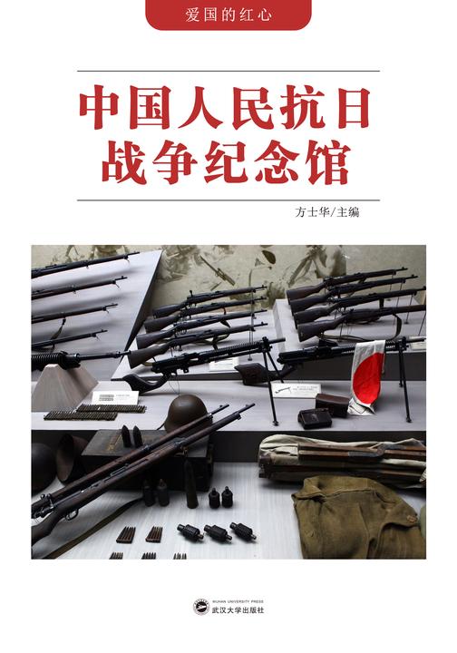 中国人民抗日战争纪念馆