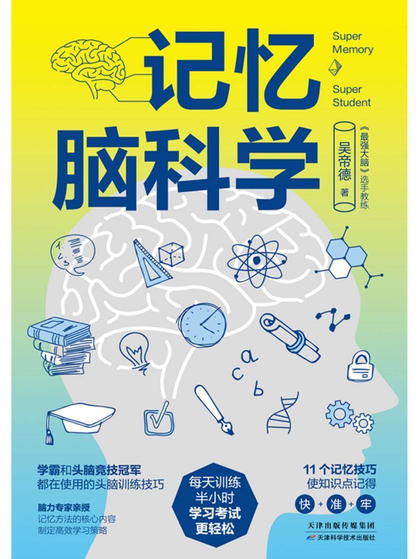 记忆脑科学