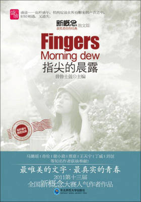 指尖的晨露