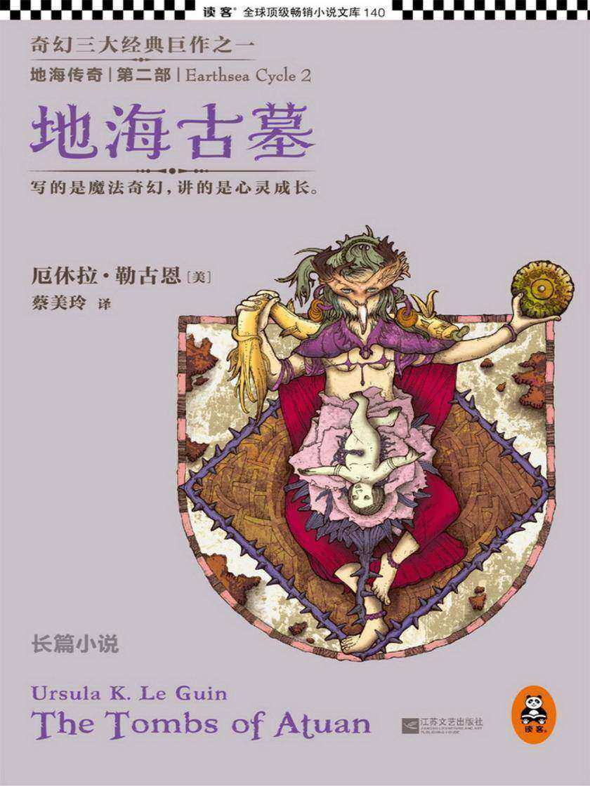 地海传奇2：地海古墓