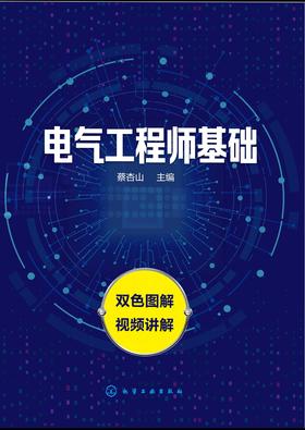 电气工程师基础