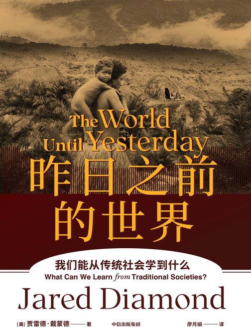 昨日之前的世界(第二版)