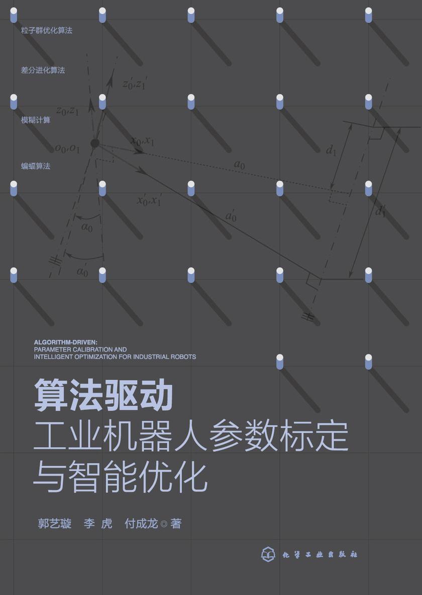 算法驱动:工业机器人参数标定与智能优化