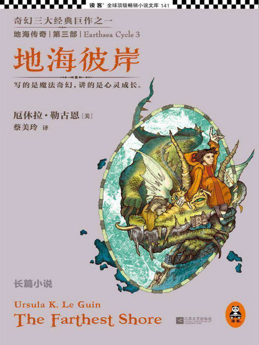 地海传奇3：地海彼岸