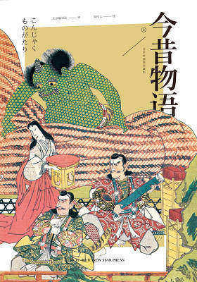 今昔物语（浮世绘插图珍藏版）（上册）