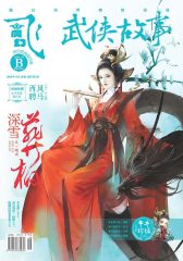 飞魔幻B-2018-3期(电子杂志)