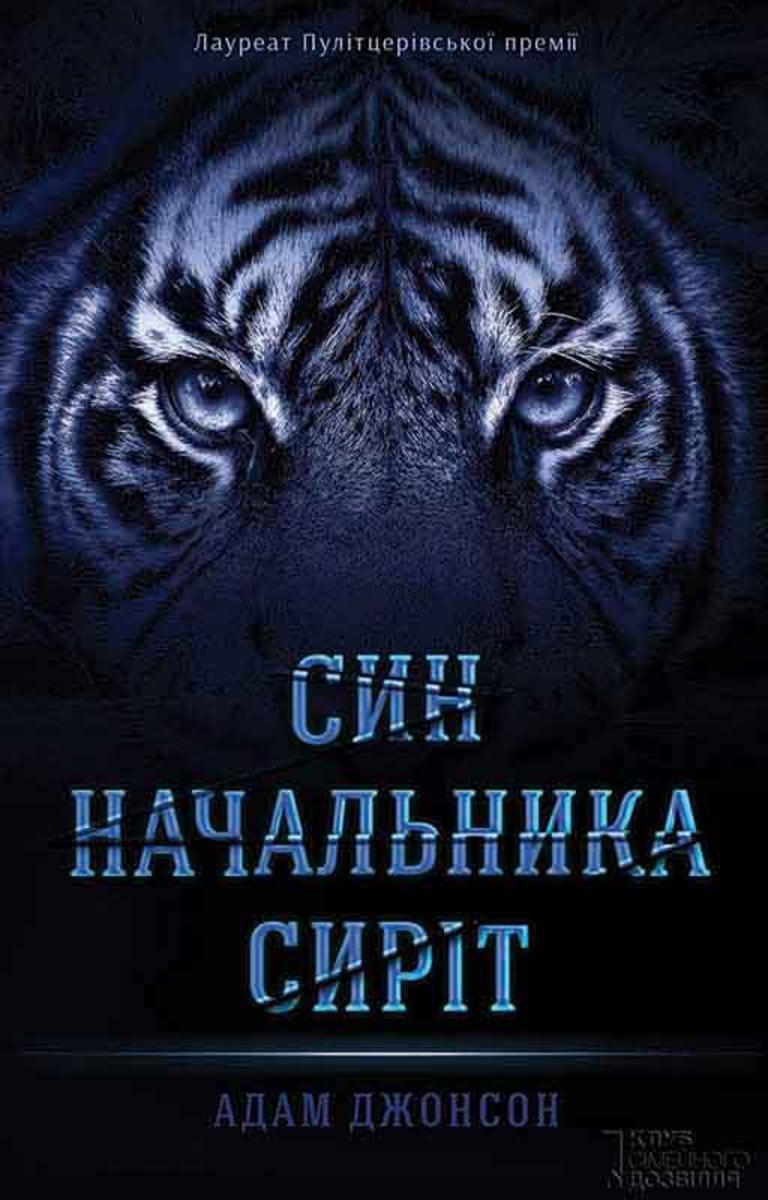 Син начальника сир?т (Sin nachal'nika sir?t)
