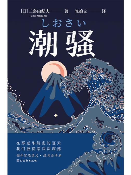 潮骚