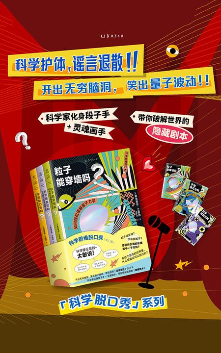 科学思维脱口秀(套装共3册)