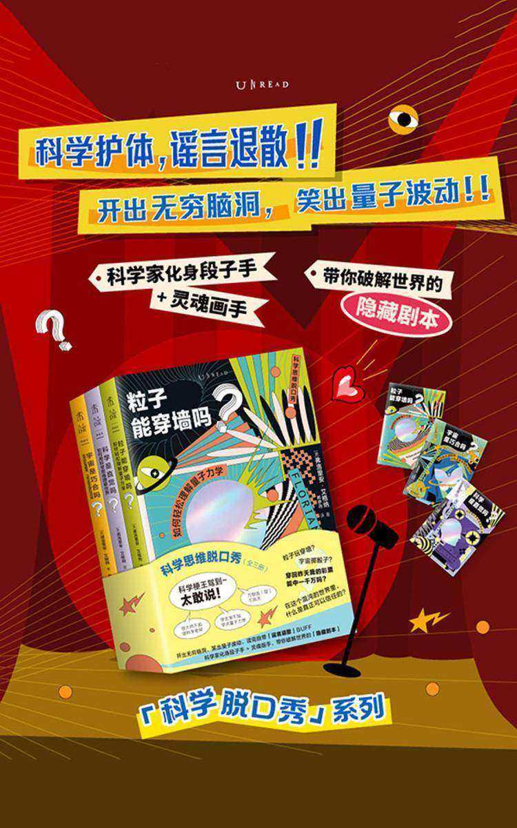 科学思维脱口秀(套装共3册)