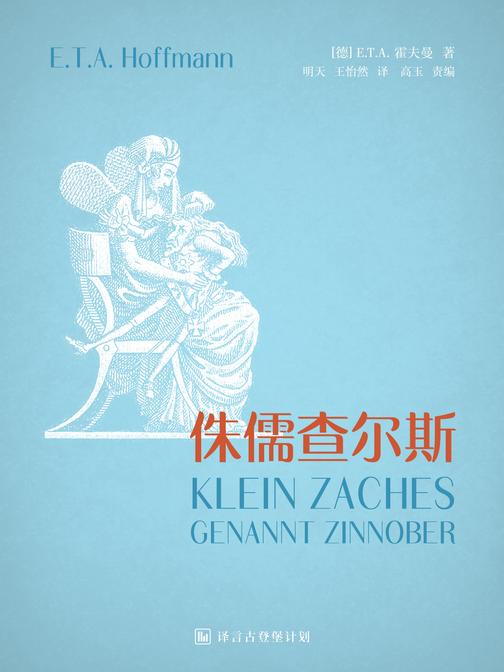侏儒查尔斯(译言古登堡计划)