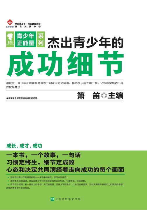 杰出青少年的成功细节