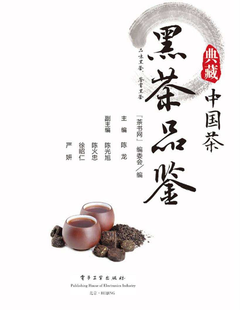 黑茶品鉴