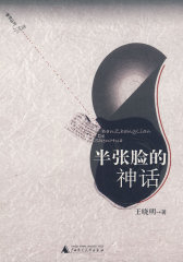 半张脸的神话(试读本)