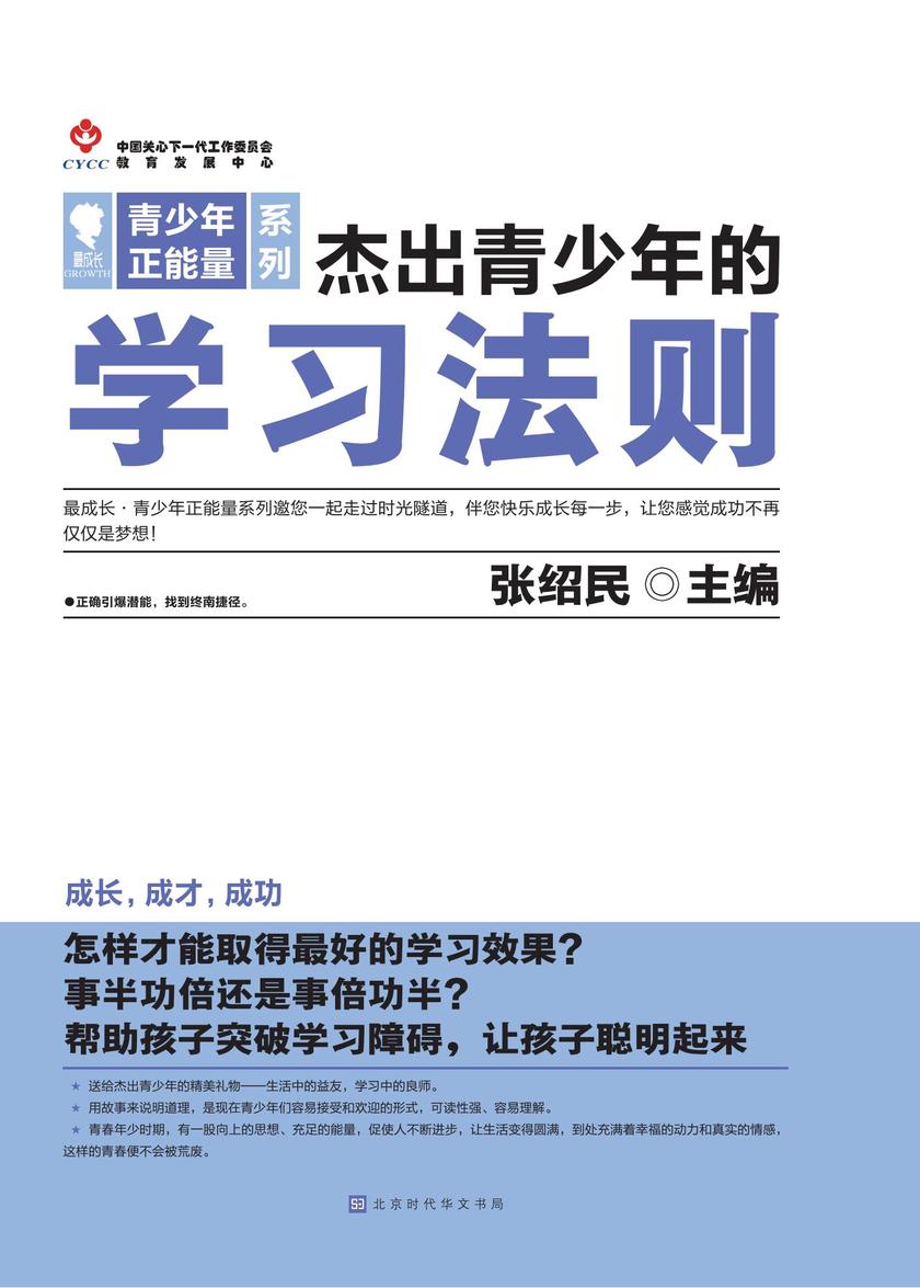 杰出青少年的学习法则