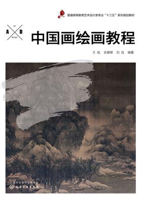 中国画绘画教程
