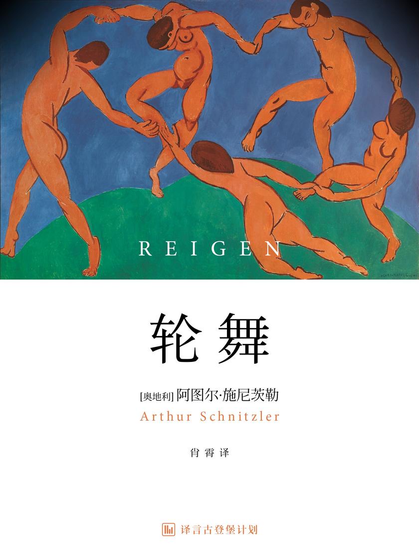 轮舞(译言古登堡计划)