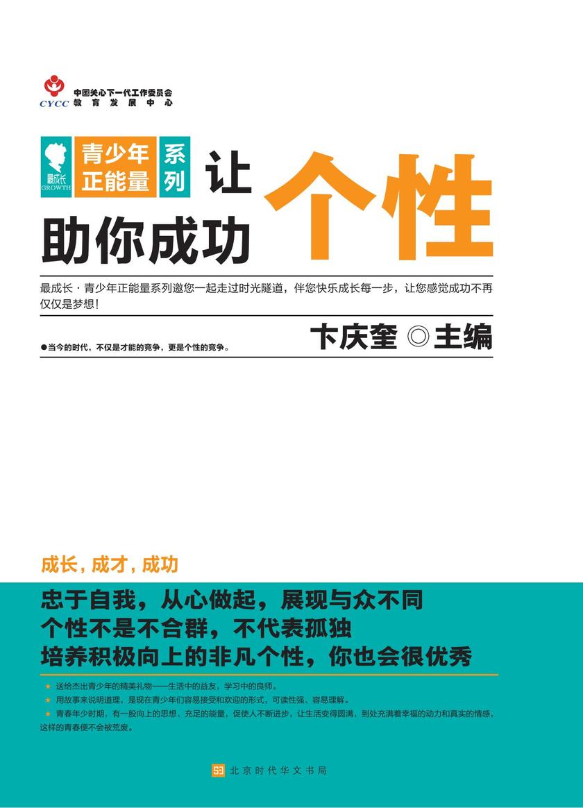 让个性助你成功