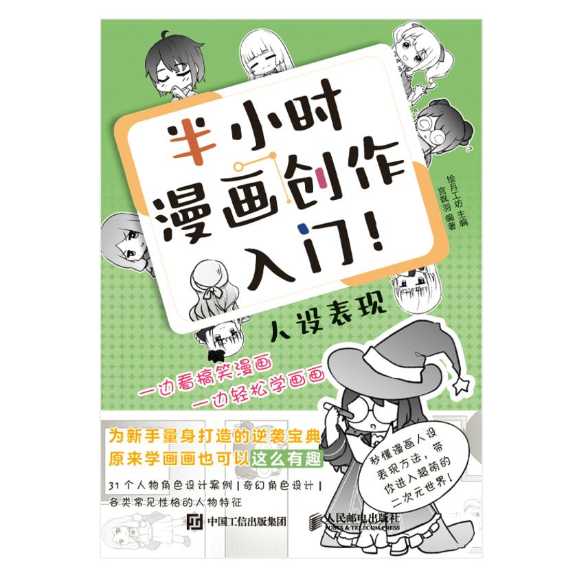 半小时漫画创作入门!人设表现