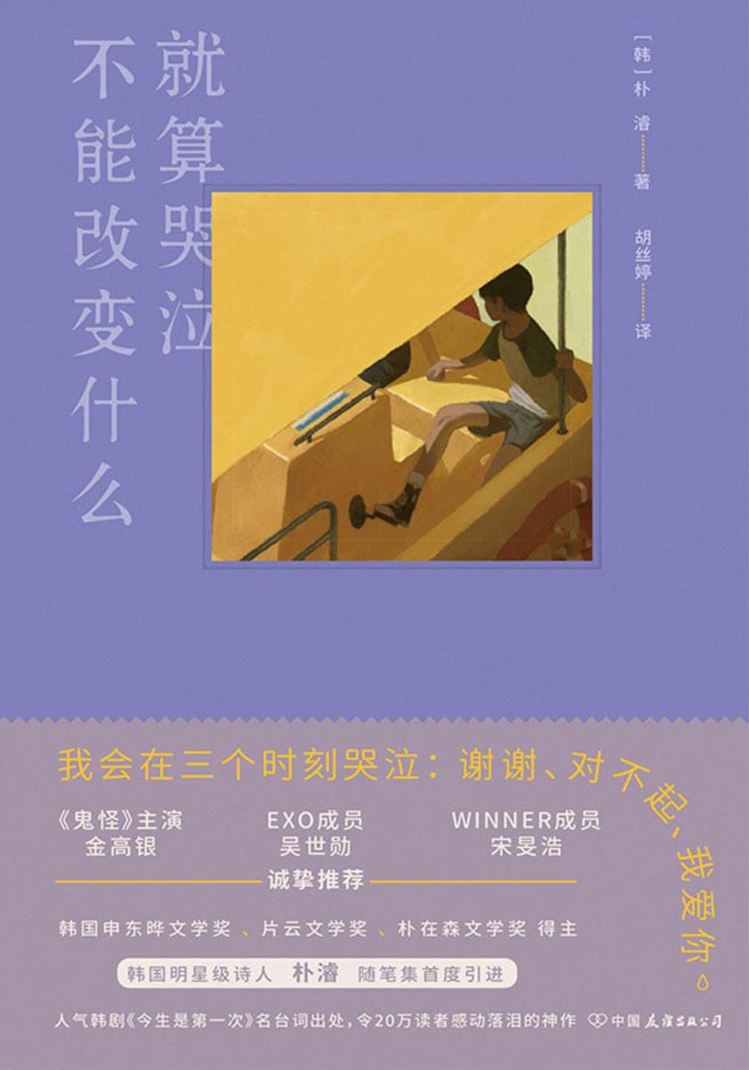 就算哭泣不能改变什么【我会在三个时刻哭泣:谢谢、对不起、我爱你。】