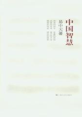中国智慧