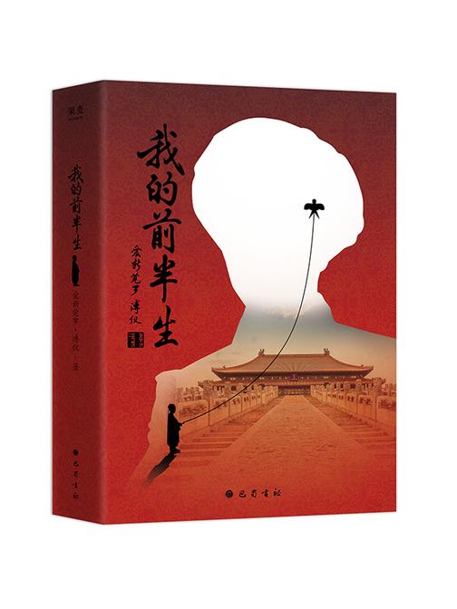 我的前半生