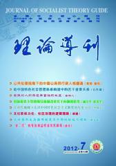 理论导刊 月刊 2012年07期(电子杂志)(仅适用PC阅读)