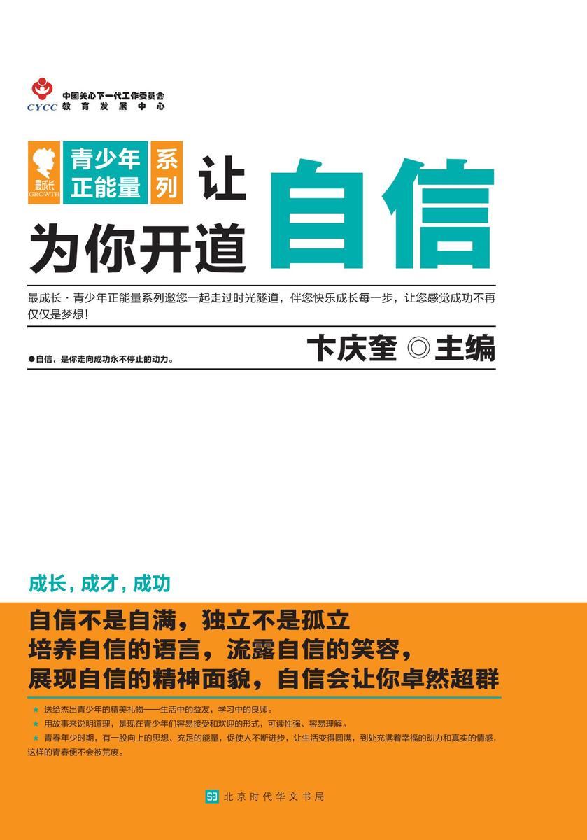 让自信为你开道