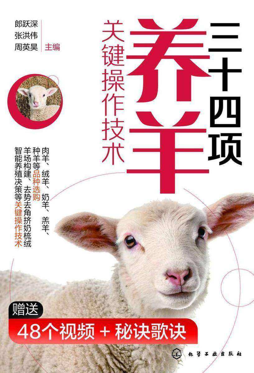 三十四项养羊关键操作技术