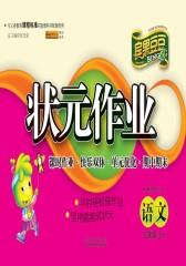 状元作业：语文三年级（上）（人教版）(仅适用PC阅读)
