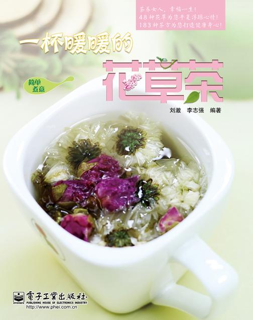 一杯暖暖的花草茶