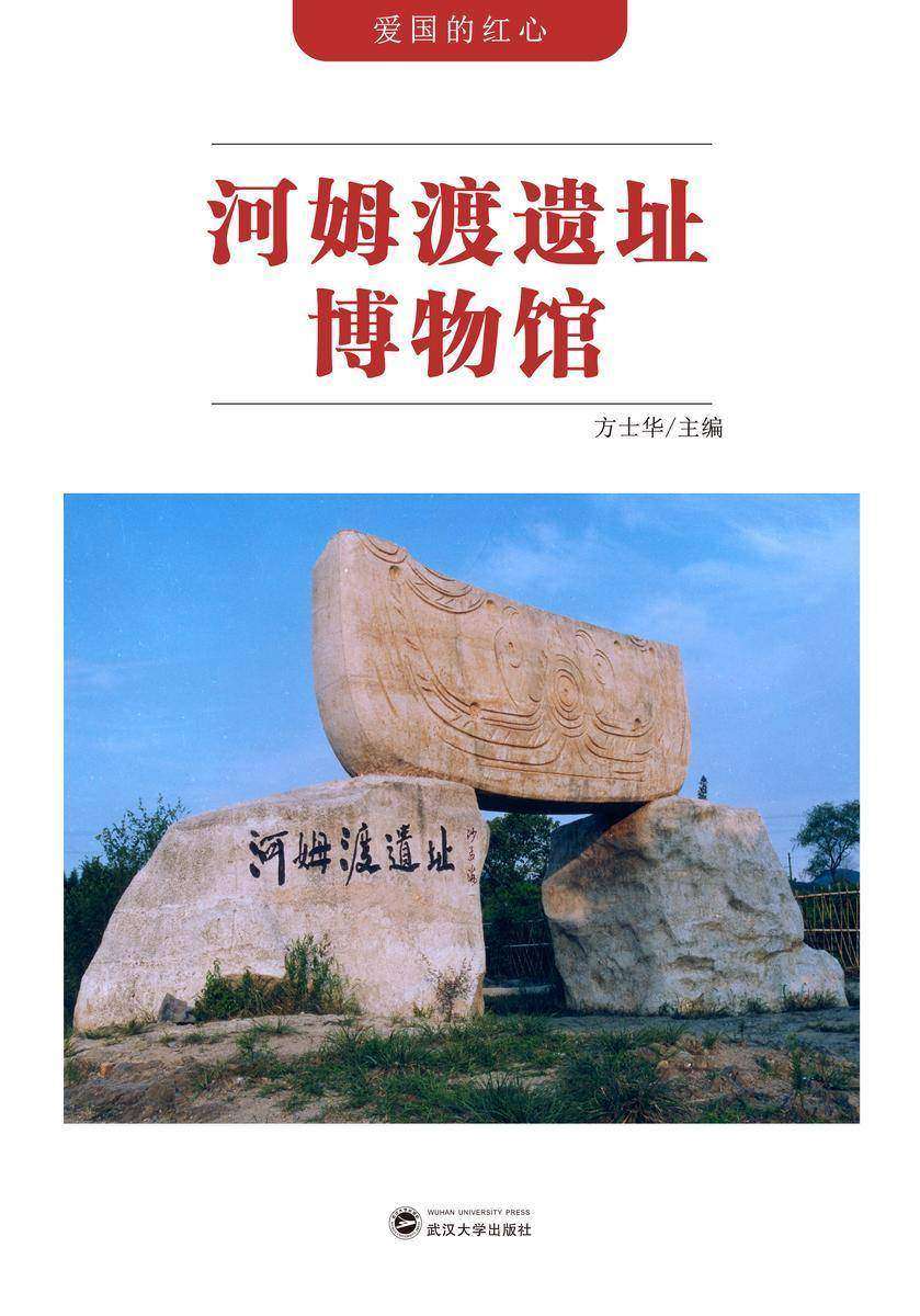 河姆渡遗址博物馆