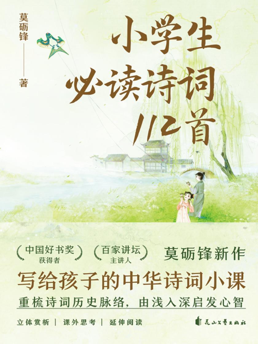 小学生诗词112首