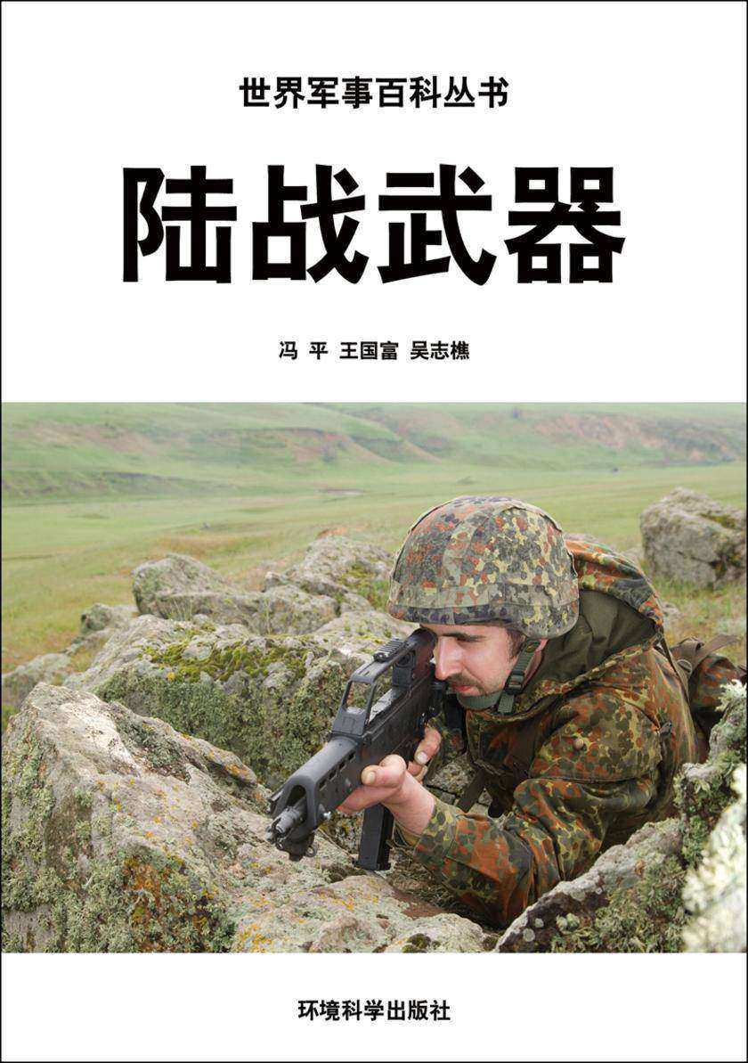 陆战武器