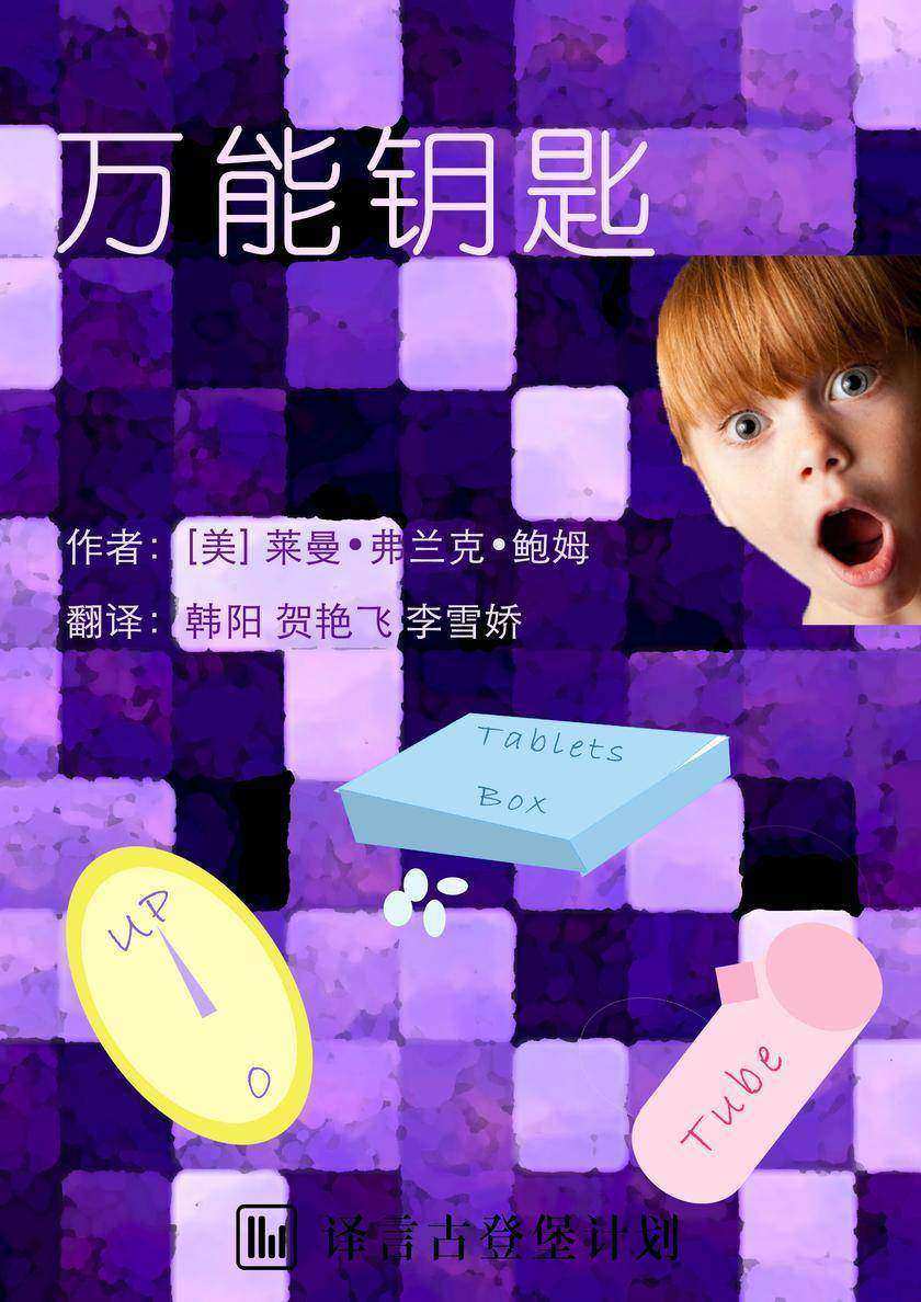 万 能钥匙(译言古登堡计划)