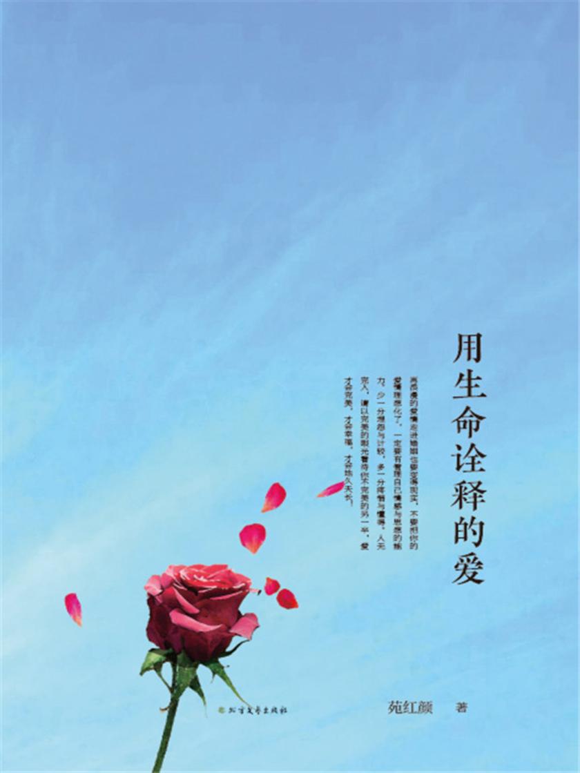 用生命诠释的爱