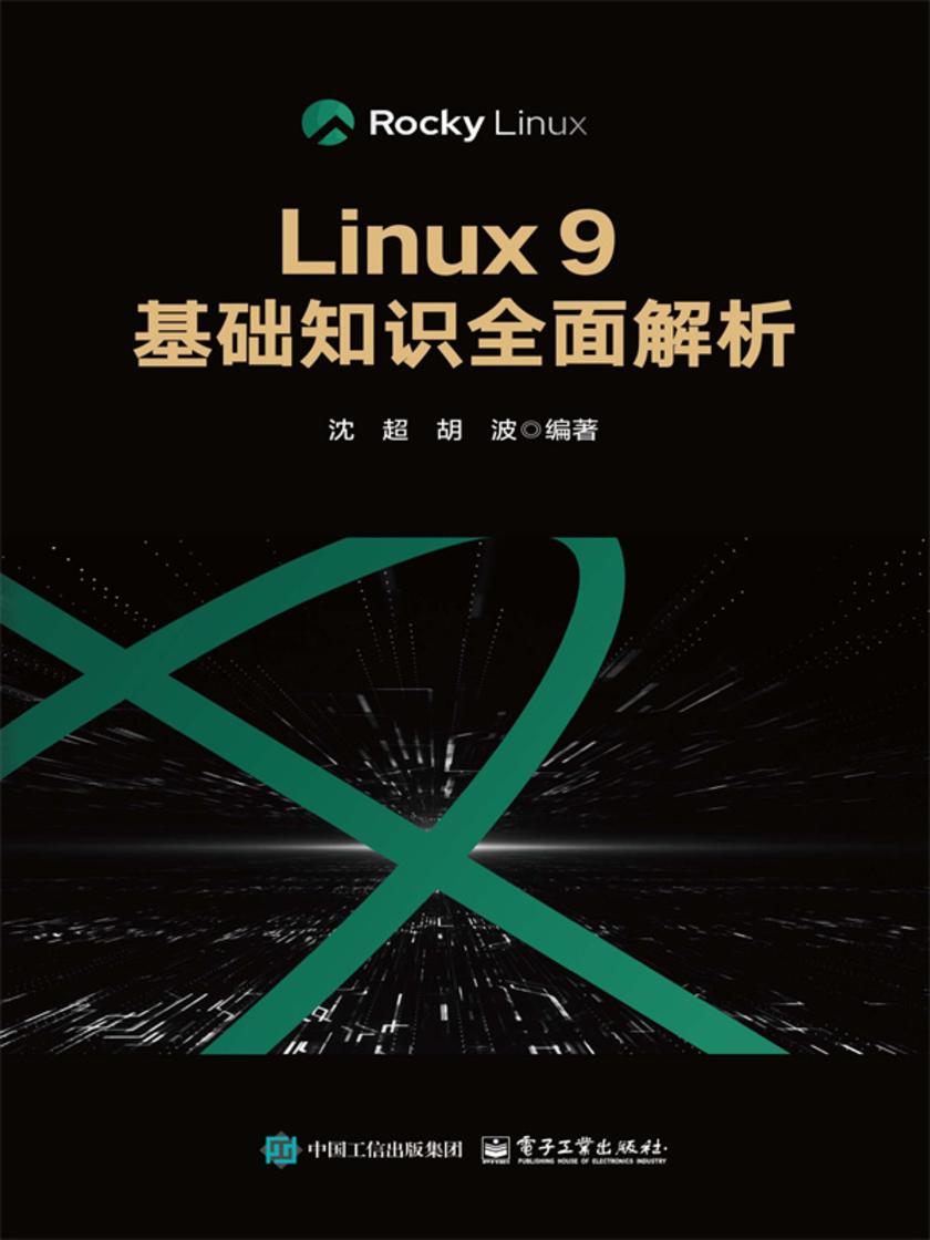 Linux 9基础知识*解析