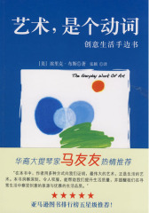 艺术，是个动词(试读本)