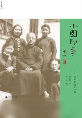 小园即事：张充和雅文小集