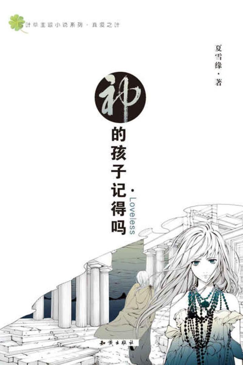 神的孩子记得吗Loveless