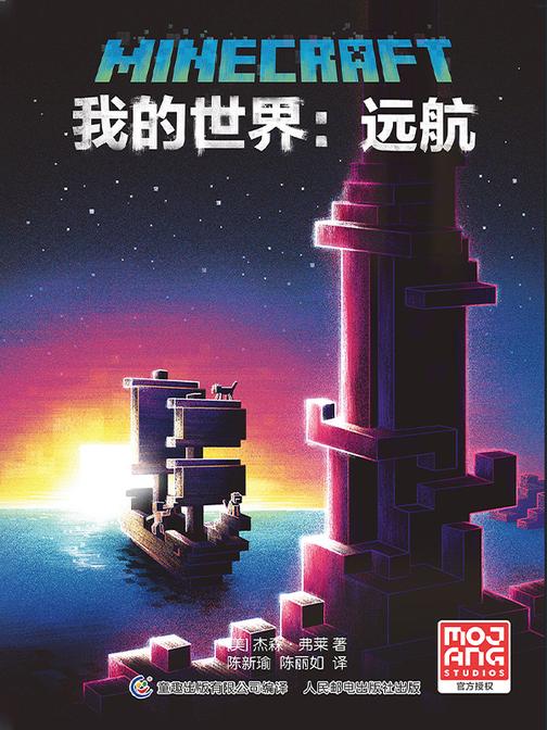 我的世界:远航