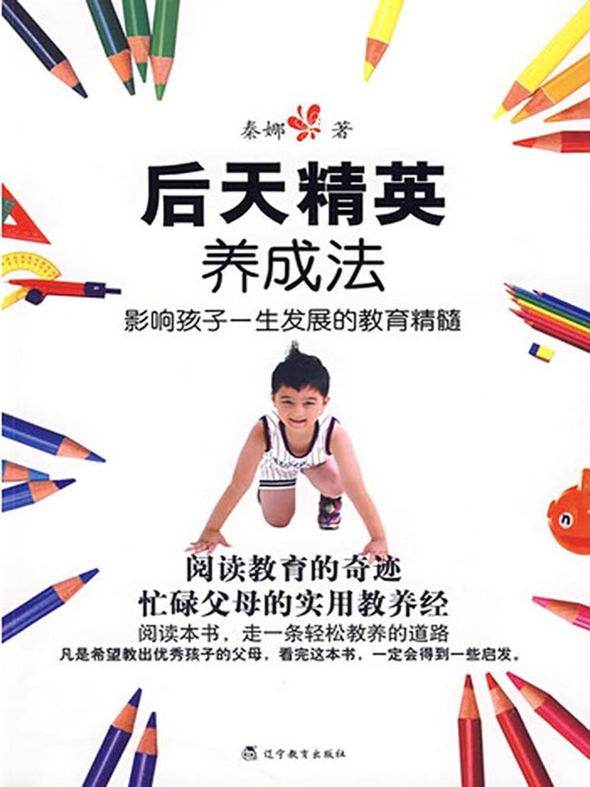 后天精英养成法