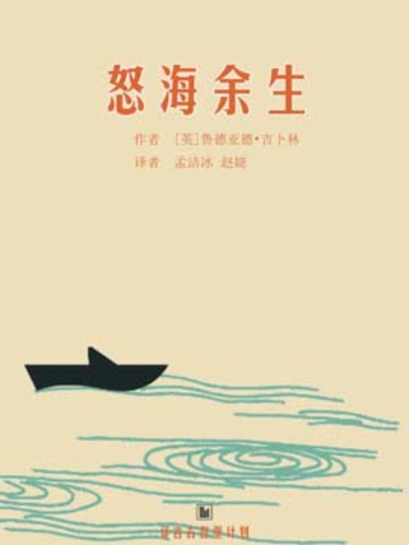 怒海余生(译言古登堡计划)