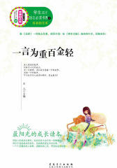 一言为重百金轻
