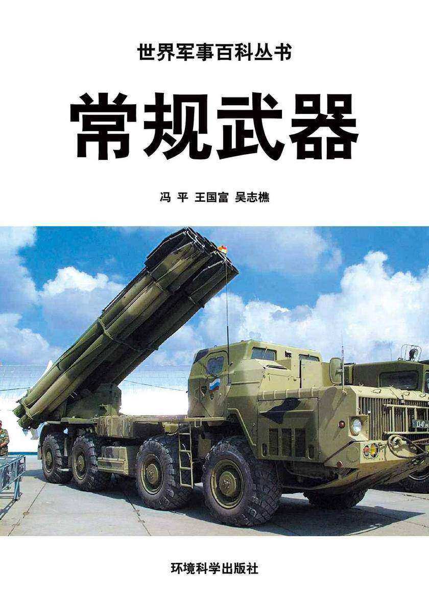 常规武器