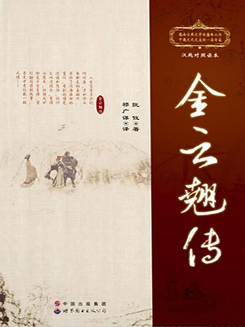 金云翘传