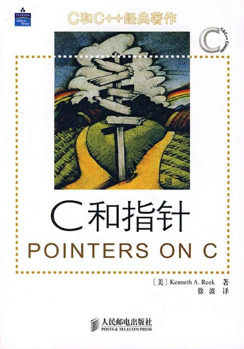 C和指针