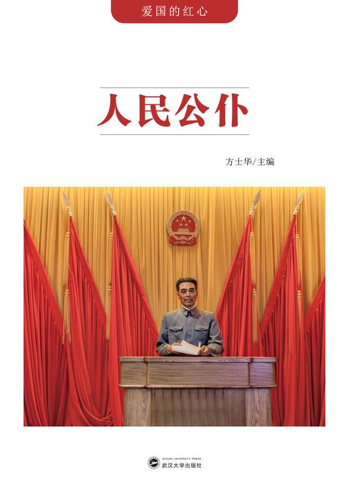 人民公仆