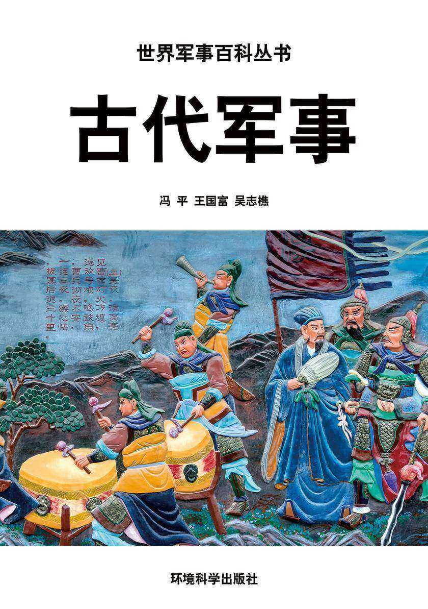 古代军事